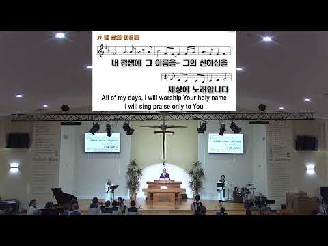 갈보리장로교회 주일예배 2025.10.05