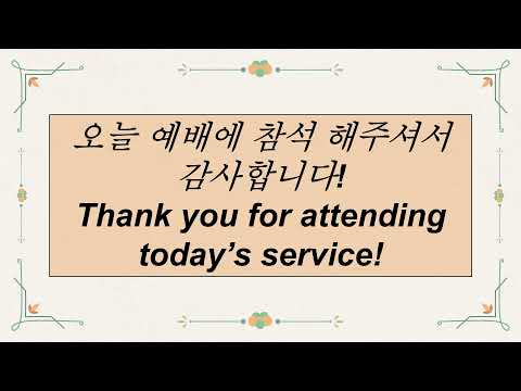 갈보리장로교회 주일예배 2025.12.07