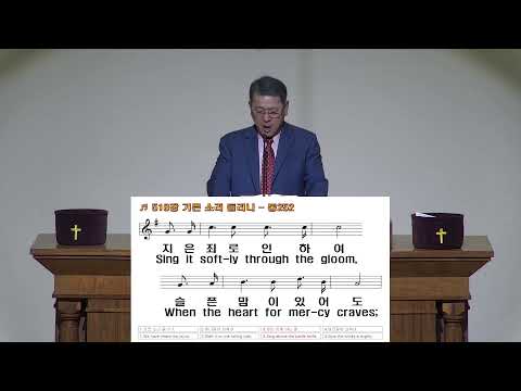 갈보리장로교회 주일예배 2026.2.8