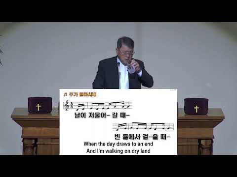 갈보리장로교회 수요예배 2026.3.11