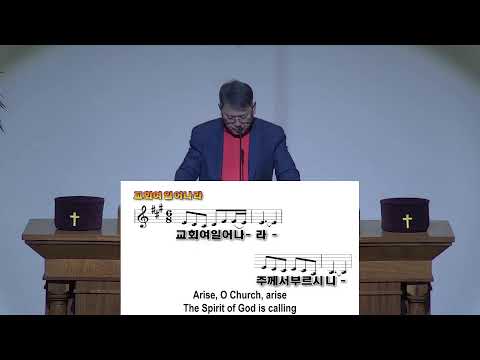 갈보리장로교회 수요예배 2026.3.4