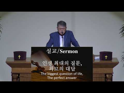 갈보리장로교회 수요예배 2026.4.29