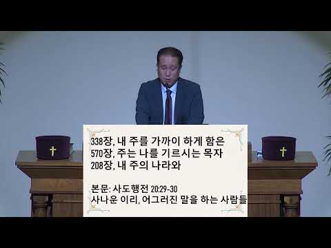갈보리장로교회 수요예배 2026.5.6