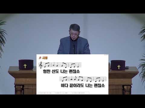 갈보리장로교회 수요예배 2026.6.10