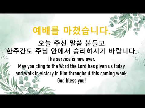 갈보리장로교회 주일예배 2026.7.19