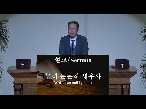 갈보리장로교회 수요예배 2026.7.8