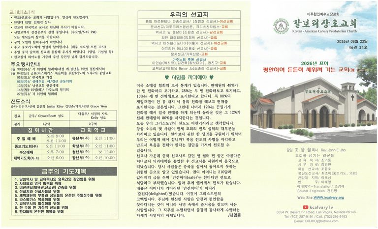2026.8.23 주보