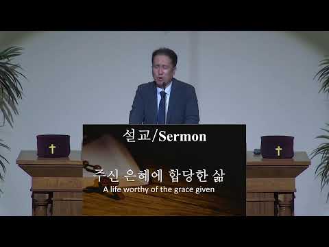 갈보리장로교회 수요예배 2026.8.26