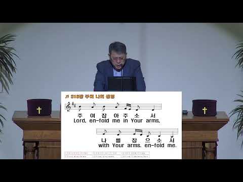 갈보리장로교회 수요예배 2026.9.2