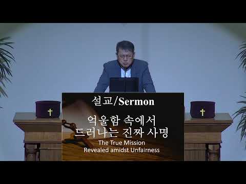 갈보리장로교회 수요예배 2026.9.16
