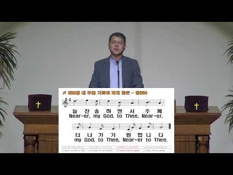 갈보리장로교회 수요예배 2026.9.9