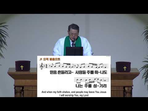 갈보리장로교회 주일예배 2026.9.27
